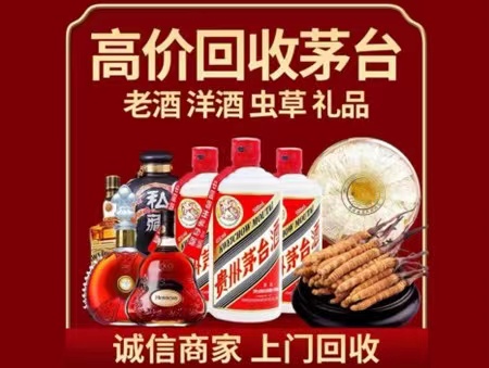 饶河年份茅台酒回收